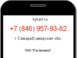 Информация о номере телефона +7 (846) 957-93-82: регион, оператор