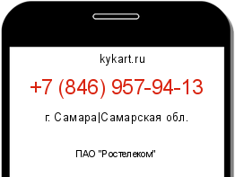 Информация о номере телефона +7 (846) 957-94-13: регион, оператор