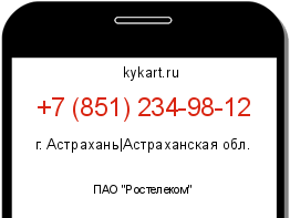 Информация о номере телефона +7 (851) 234-98-12: регион, оператор
