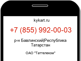 Информация о номере телефона +7 (855) 992-00-03: регион, оператор