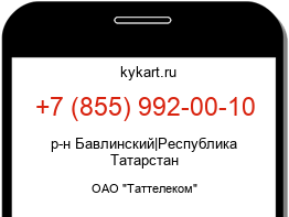 Информация о номере телефона +7 (855) 992-00-10: регион, оператор