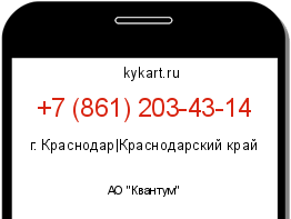 Информация о номере телефона +7 (861) 203-43-14: регион, оператор