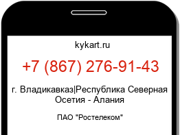 Информация о номере телефона +7 (867) 276-91-43: регион, оператор