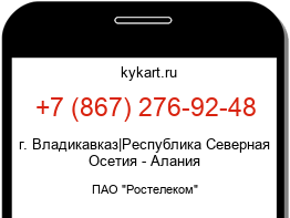 Информация о номере телефона +7 (867) 276-92-48: регион, оператор