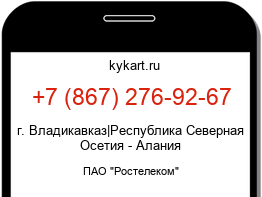 Информация о номере телефона +7 (867) 276-92-67: регион, оператор
