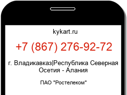 Информация о номере телефона +7 (867) 276-92-72: регион, оператор