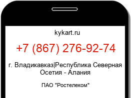 Информация о номере телефона +7 (867) 276-92-74: регион, оператор