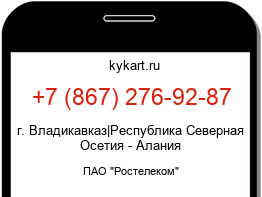 Информация о номере телефона +7 (867) 276-92-87: регион, оператор