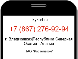 Информация о номере телефона +7 (867) 276-92-94: регион, оператор