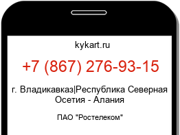 Информация о номере телефона +7 (867) 276-93-15: регион, оператор