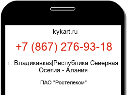 Информация о номере телефона +7 (867) 276-93-18: регион, оператор