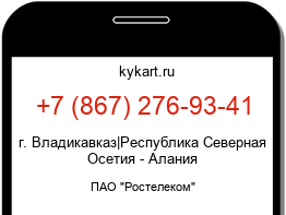 Информация о номере телефона +7 (867) 276-93-41: регион, оператор