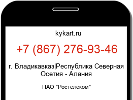 Информация о номере телефона +7 (867) 276-93-46: регион, оператор