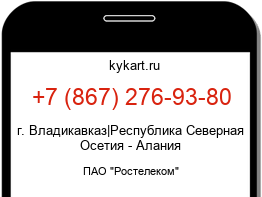 Информация о номере телефона +7 (867) 276-93-80: регион, оператор