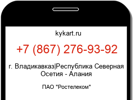 Информация о номере телефона +7 (867) 276-93-92: регион, оператор