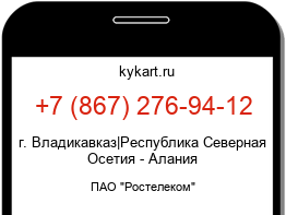 Информация о номере телефона +7 (867) 276-94-12: регион, оператор