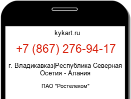 Информация о номере телефона +7 (867) 276-94-17: регион, оператор