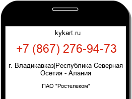 Информация о номере телефона +7 (867) 276-94-73: регион, оператор