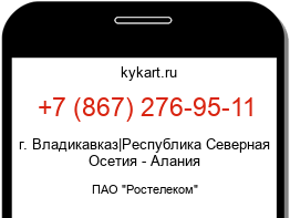 Информация о номере телефона +7 (867) 276-95-11: регион, оператор