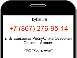 Информация о номере телефона +7 (867) 276-95-14: регион, оператор