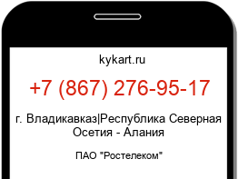 Информация о номере телефона +7 (867) 276-95-17: регион, оператор