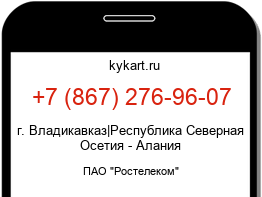 Информация о номере телефона +7 (867) 276-96-07: регион, оператор