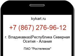 Информация о номере телефона +7 (867) 276-96-12: регион, оператор