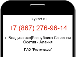 Информация о номере телефона +7 (867) 276-96-14: регион, оператор