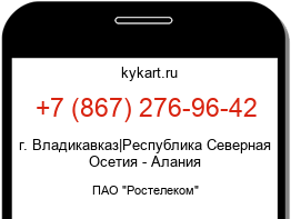 Информация о номере телефона +7 (867) 276-96-42: регион, оператор