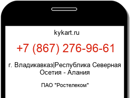 Информация о номере телефона +7 (867) 276-96-61: регион, оператор