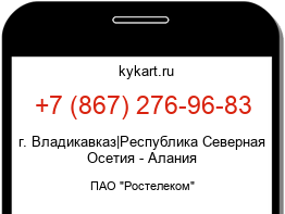 Информация о номере телефона +7 (867) 276-96-83: регион, оператор