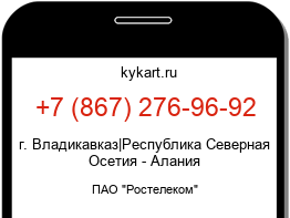 Информация о номере телефона +7 (867) 276-96-92: регион, оператор