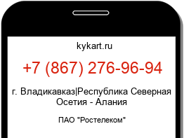 Информация о номере телефона +7 (867) 276-96-94: регион, оператор