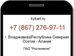 Информация о номере телефона +7 (867) 276-97-11: регион, оператор