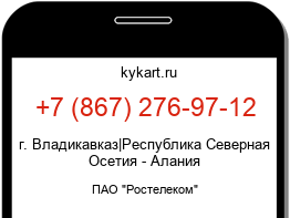 Информация о номере телефона +7 (867) 276-97-12: регион, оператор