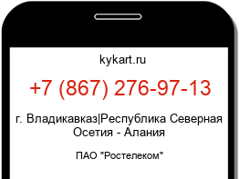 Информация о номере телефона +7 (867) 276-97-13: регион, оператор