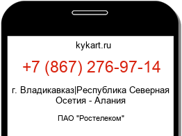 Информация о номере телефона +7 (867) 276-97-14: регион, оператор