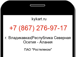 Информация о номере телефона +7 (867) 276-97-17: регион, оператор