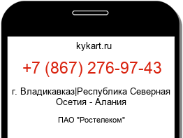 Информация о номере телефона +7 (867) 276-97-43: регион, оператор