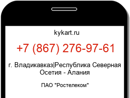 Информация о номере телефона +7 (867) 276-97-61: регион, оператор