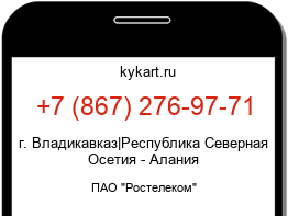 Информация о номере телефона +7 (867) 276-97-71: регион, оператор