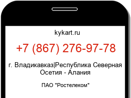 Информация о номере телефона +7 (867) 276-97-78: регион, оператор
