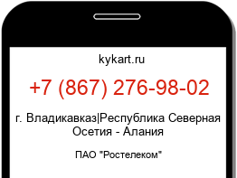 Информация о номере телефона +7 (867) 276-98-02: регион, оператор