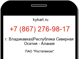 Информация о номере телефона +7 (867) 276-98-17: регион, оператор