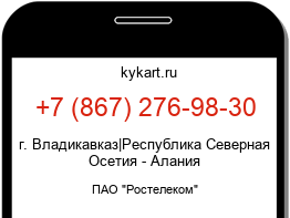 Информация о номере телефона +7 (867) 276-98-30: регион, оператор