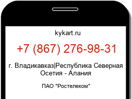 Информация о номере телефона +7 (867) 276-98-31: регион, оператор