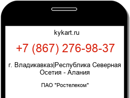 Информация о номере телефона +7 (867) 276-98-37: регион, оператор