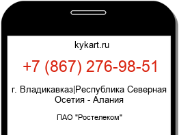 Информация о номере телефона +7 (867) 276-98-51: регион, оператор
