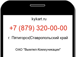 Информация о номере телефона +7 (879) 320-00-00: регион, оператор
