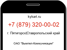 Информация о номере телефона +7 (879) 320-00-02: регион, оператор